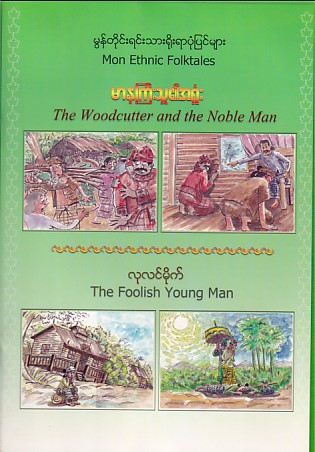 The Woodcutter and the Noble Man (Mon Ethnic Folktales)
The Foolish Young Man (Mon Ethnic Folktales)