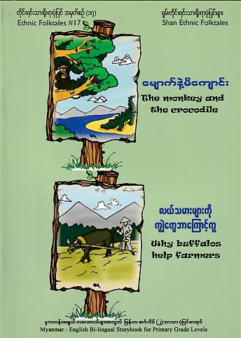 The Monkey and The Crocodile (Shan Ethnic Folktales)
Why Buffalos help Framers (Shan Ethnic Folktales)