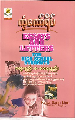 Essays and Letters for High School Students တွေးနည်း - ရေးနည်း