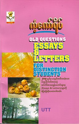 Old questions Essays & Letters for Distinction Students