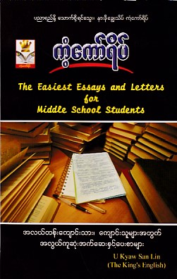 The Easiest essays & Letters for Middle School Students
