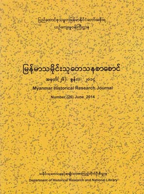Myanmar Historical Research Journal Number (26) ,2014