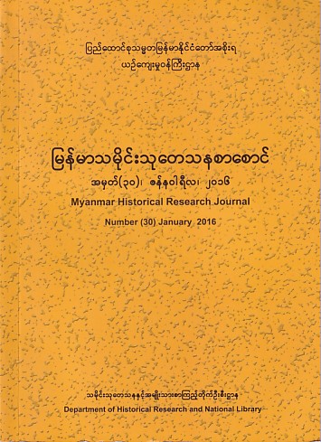 Myanmar Historical Research Journal Number (30) ,2016