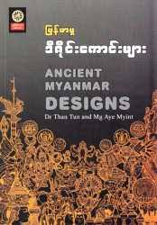 Ancient Myanmar Designs