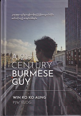 A 21st Century Burmese Guy