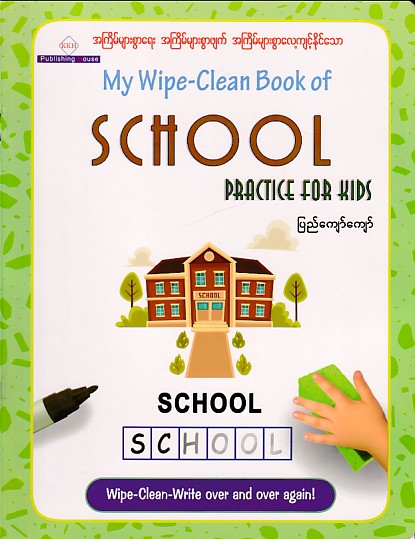 My Wipe-clean Book of School (Practice for Kids)
