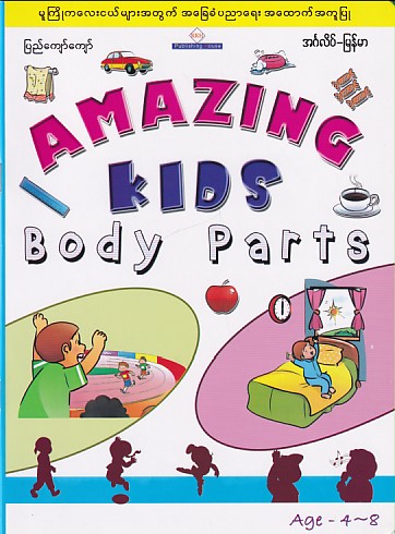 Amazing Kids Body Parts