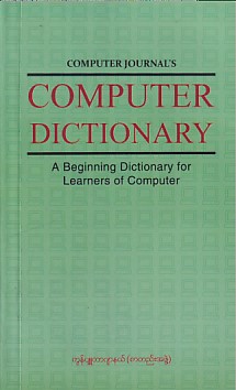 Computer  Dictionary: A Beginning Dictionary for Learners of Computer