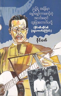 စိုင်းထီးဆိုင်၏ ပုံတူကောက်ကြောင်း