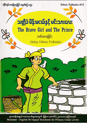 The Brave Girl and The Prince (Inlay Ethnic Folktale)