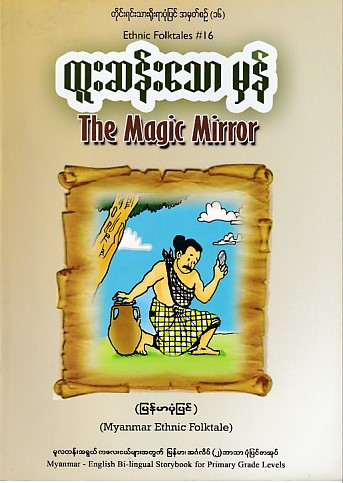 The Magic Mirror (Myanmar Ethnic Folktale)