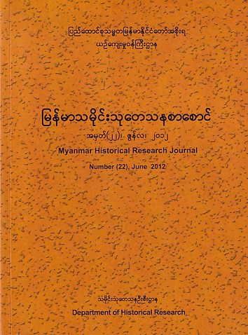 Myanmar Historical Research Journal Number (22) ,2012