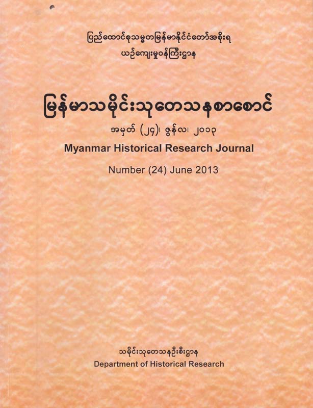 Myanmar Historical Research Journal Number (24) ,2013
