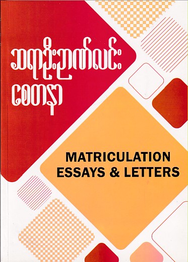 Matriculation Essays & Letters
