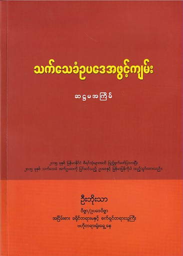 သက်သေခံဥပဒေအဖွင့်ကျမ်း